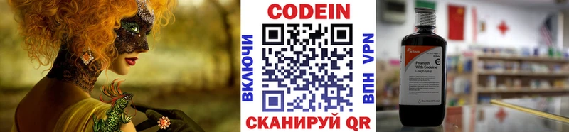 Codein Purple Drank  Купить  Называевск 